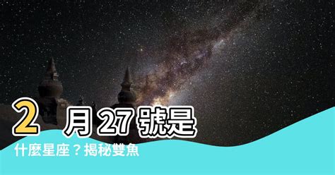 2月23號是什麼星座|【秒懂雙魚座】日期生日、特質、優點缺點、愛情感情。